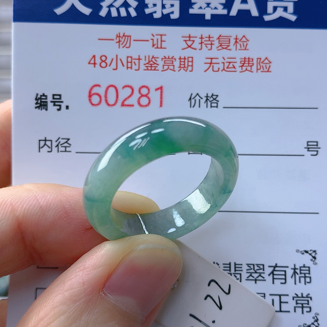 翡翠戒指未镶嵌阮*生翡翠