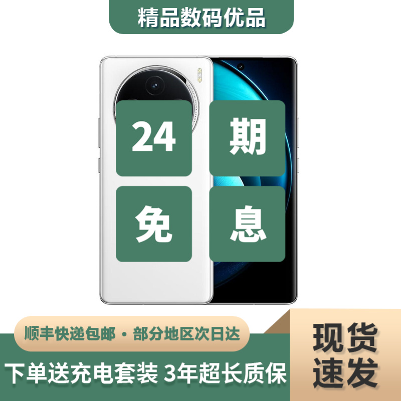 9新 vivo 【24期免息】X100 二手手机 天玑9300 蔡司专业影像