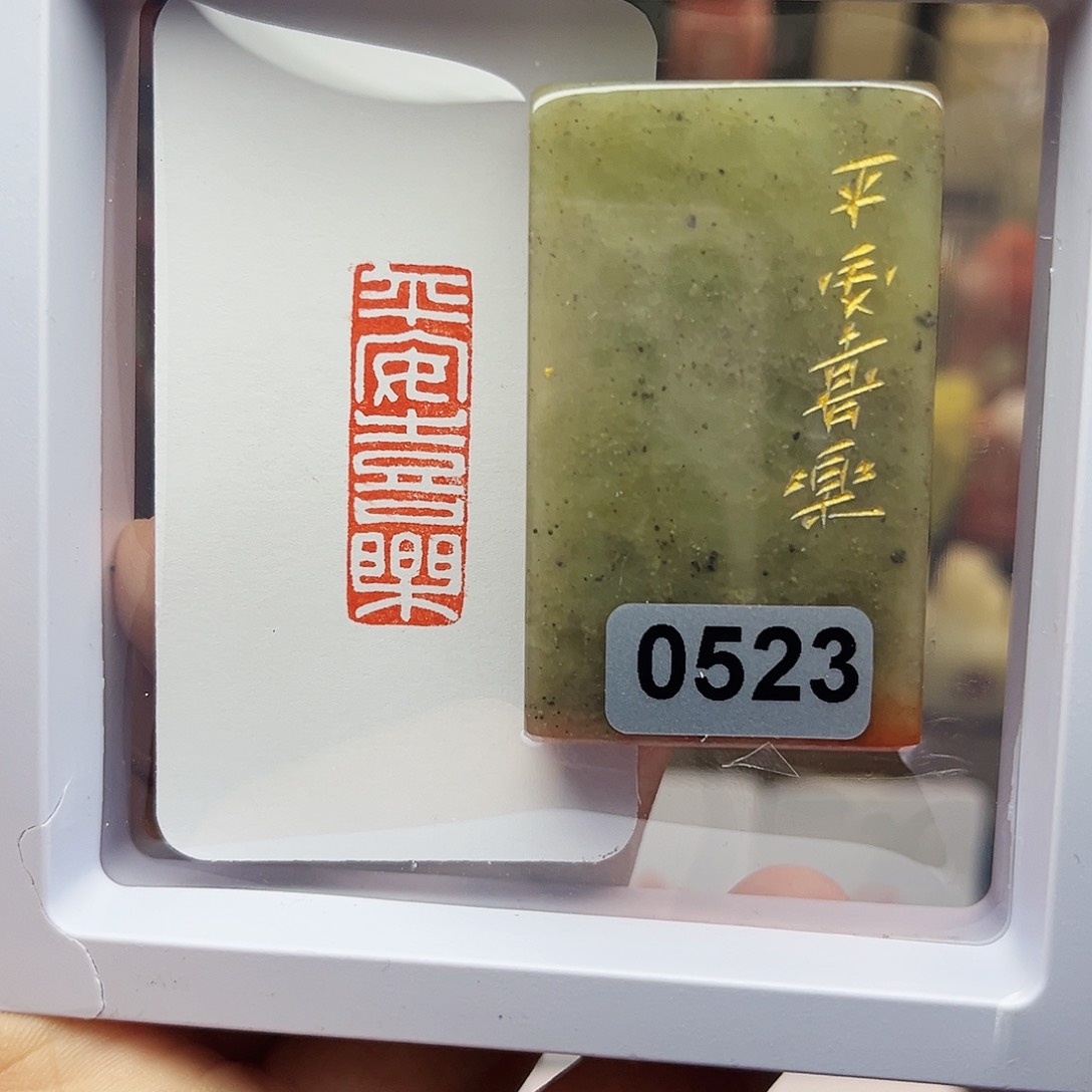 寿山石印石1×3平安喜乐 手工篆刻