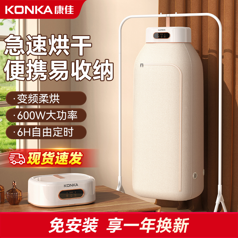 Konka/康佳烘干机家用干衣机速干衣服宿舍小型风干机可折叠便携式商品图