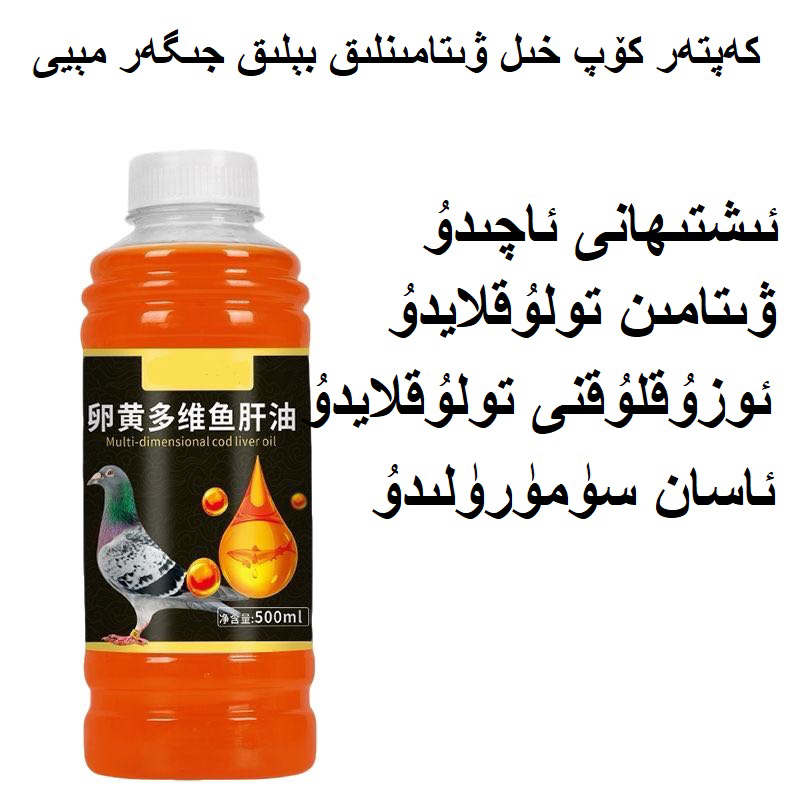 新疆包邮赛鸽信鸽用多维鱼肝油鸽子育雏鸽用冬季营养液拌粮