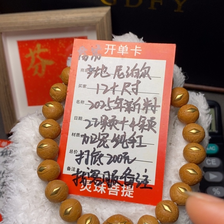 手串凤眼菩提尼泊尔