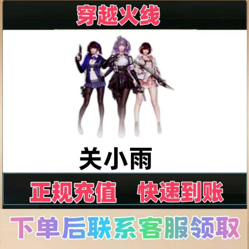 CF穿越火线端游角色关小雨