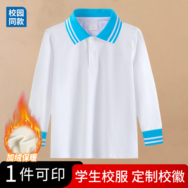 06中小学生校服内搭长袖秋冬款白色polo衫加绒上衣T恤班服男女童
