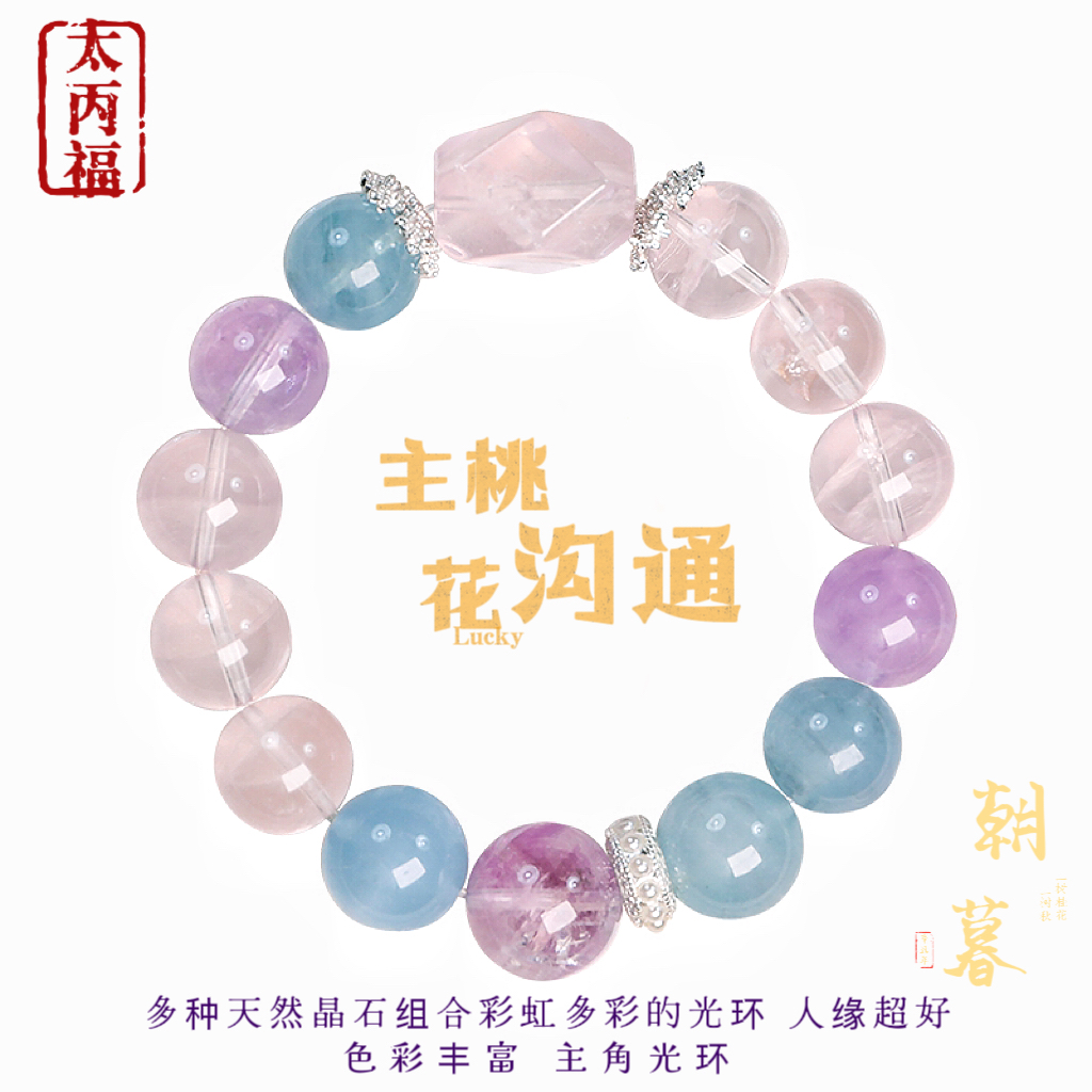 原创·交际王·招桃花姻缘·正缘·好人缘招财·天然水晶手串·粉水晶