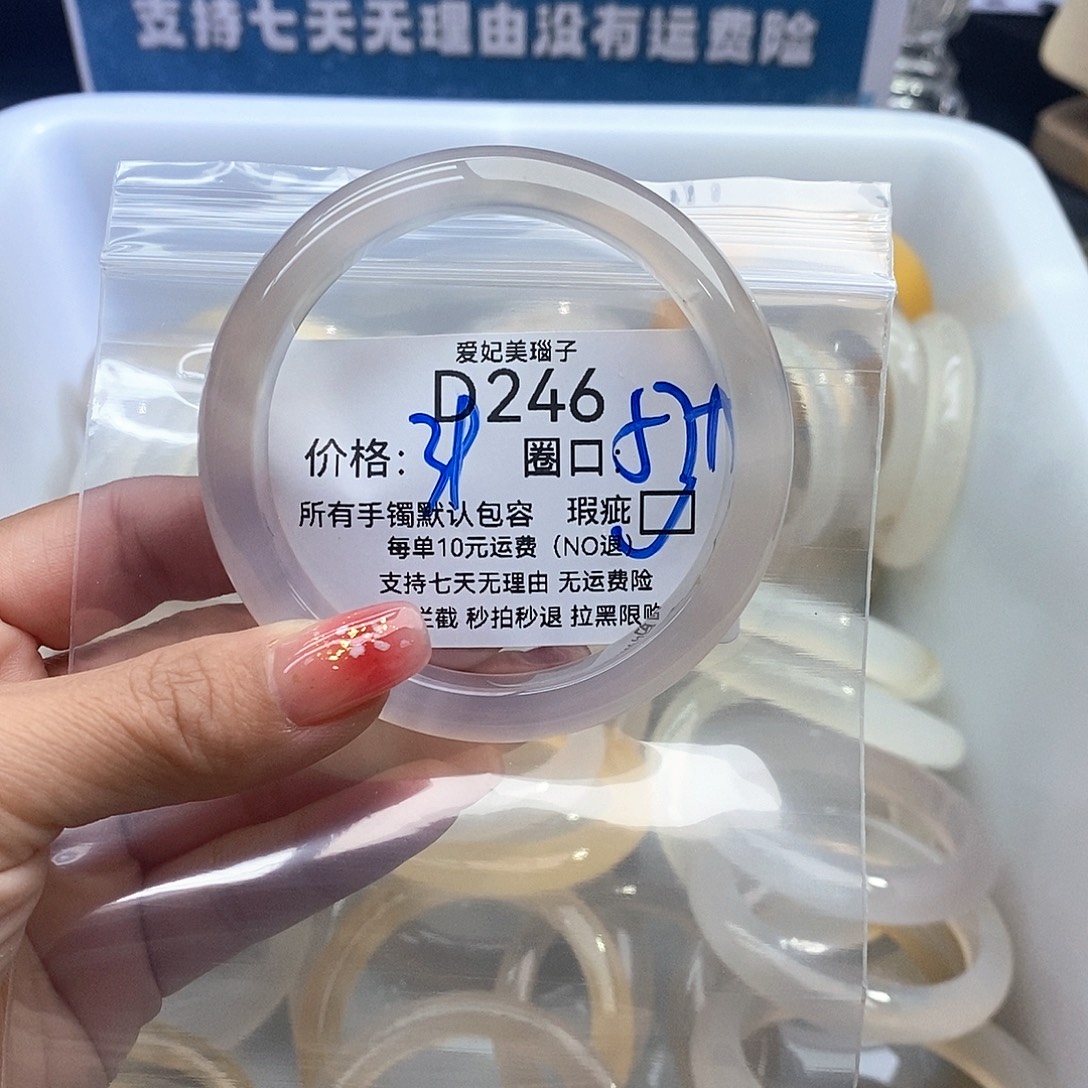 对***~玛瑙/玉髓未镶嵌手镯246