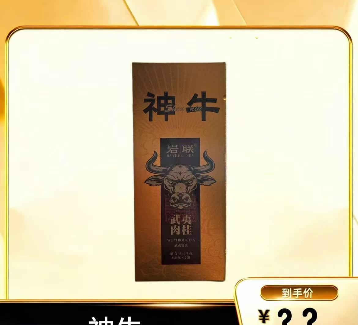 新人品鉴装（神牛）武夷岩茶乌龙茶17g