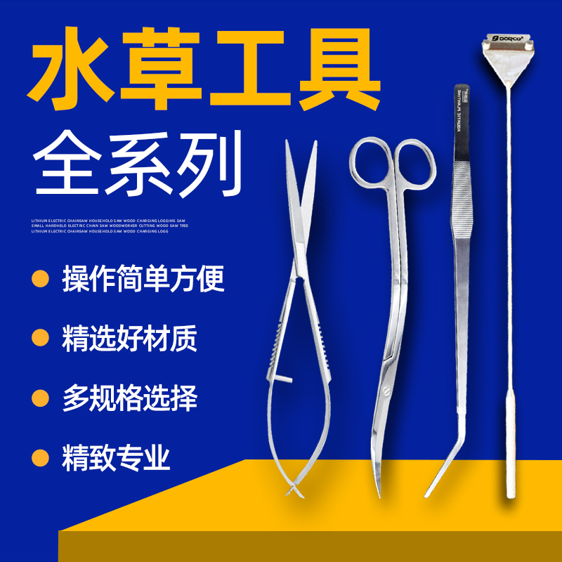 鱼缸水草剪刀加长修剪工具不锈钢波浪剪种植夹草缸工具镊子刮藻刀