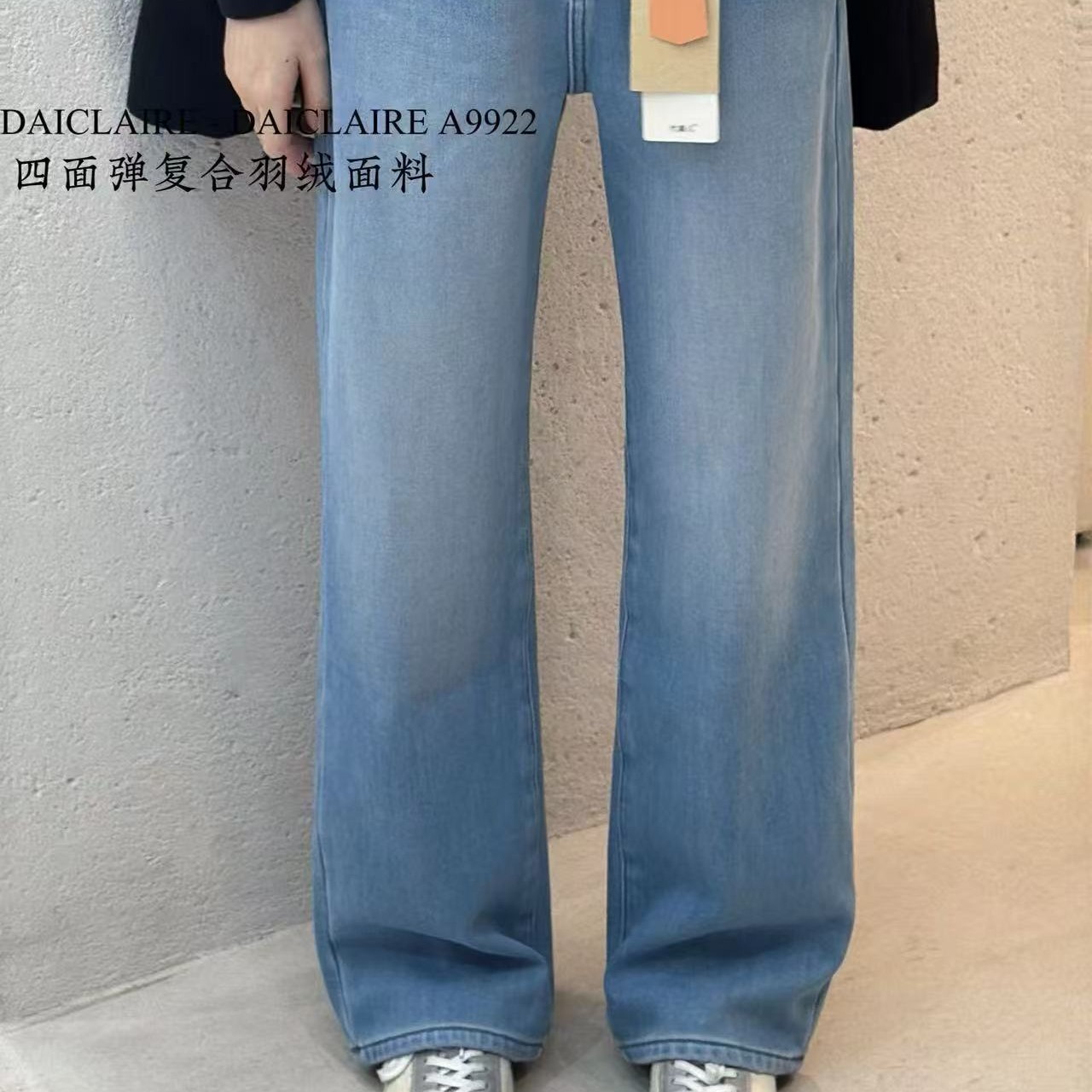 代嘉儿A9922四面弹复合羽绒底牛仔裤
