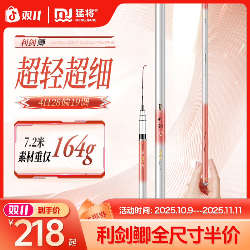 猛将鲫鲤竿利剑鲫4H28偏19调超轻超硬钓鱼竿鲫鱼竿综合竿翘嘴竿