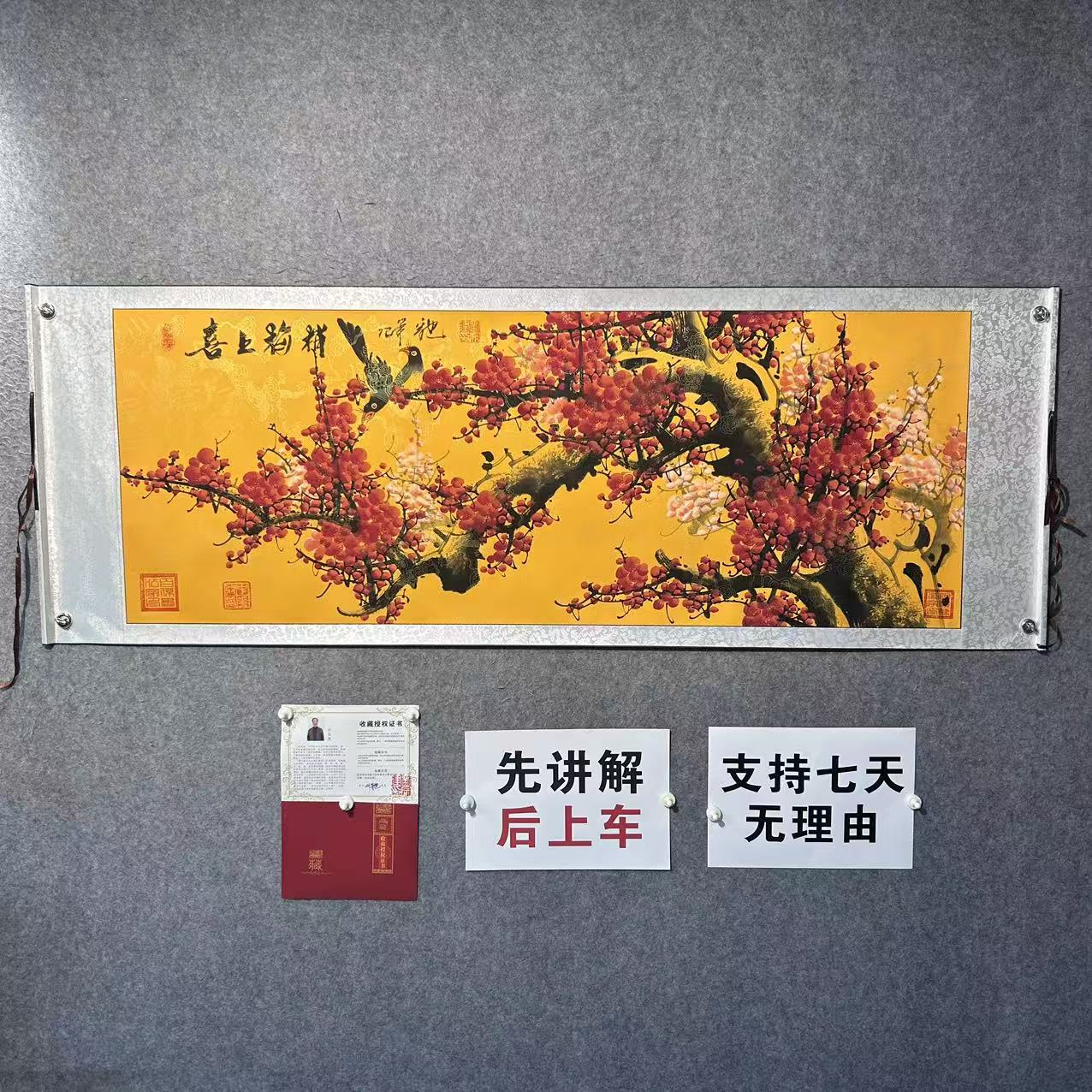 刘宗建《喜上眉梢》黄宣软裱长206宽72横幅