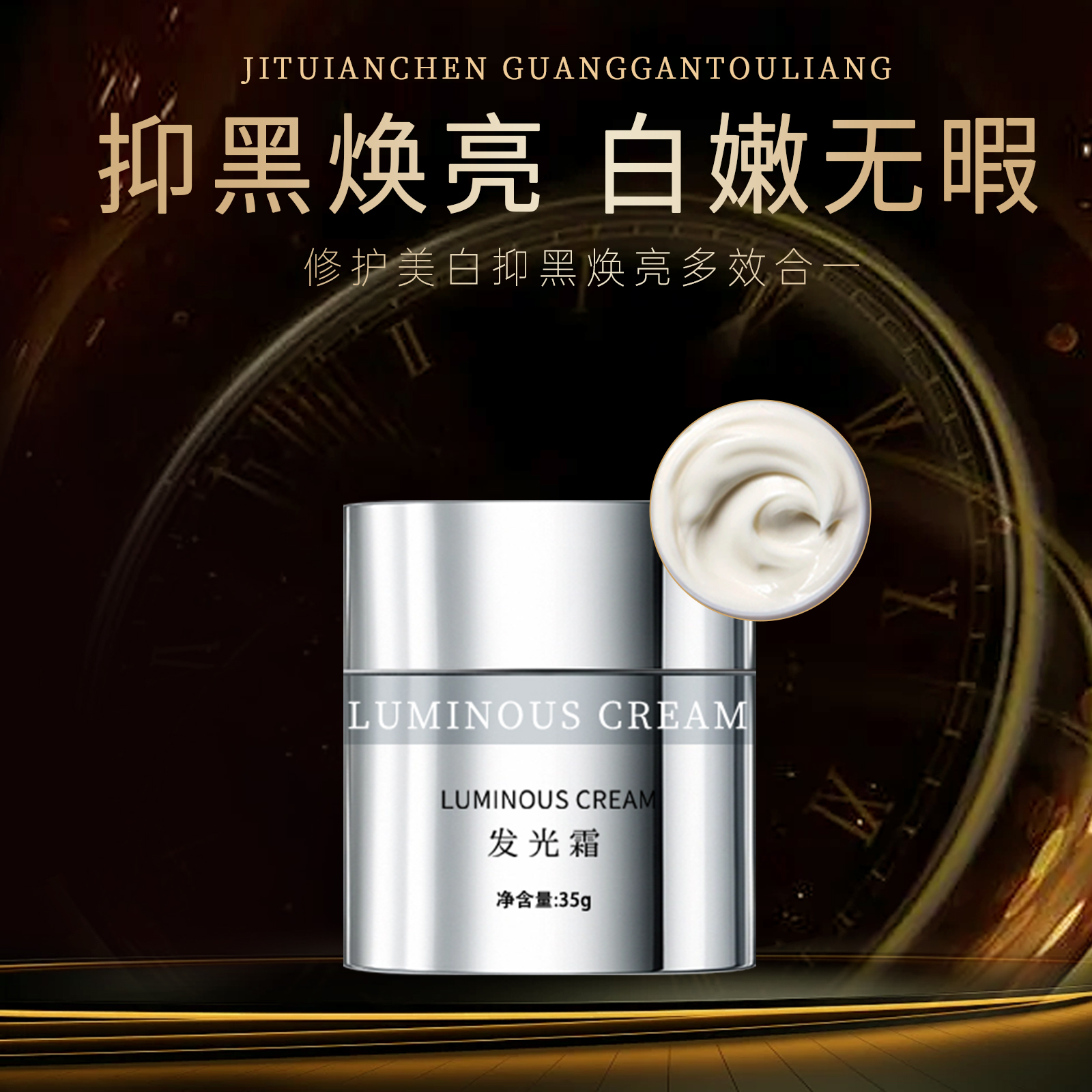 云微冠素颜美白发光霜天花板白透亮