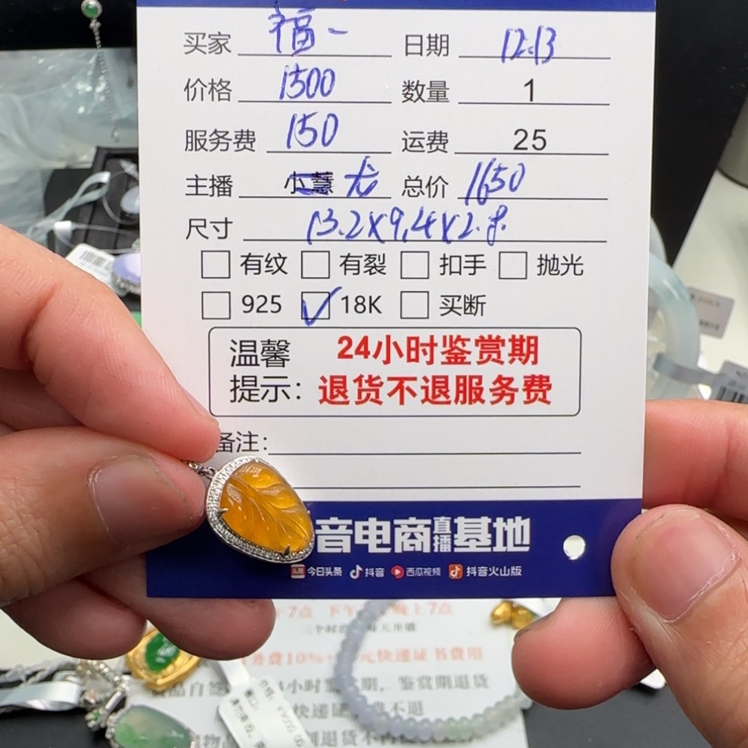 福***～翡翠18K金镶嵌吊坠(不含链)翡翠吊坠