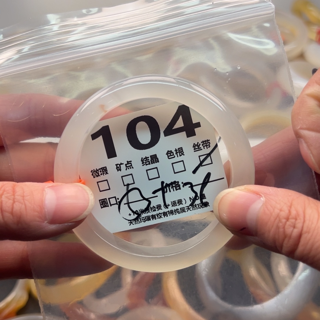 玛瑙/玉髓手镯未镶嵌104