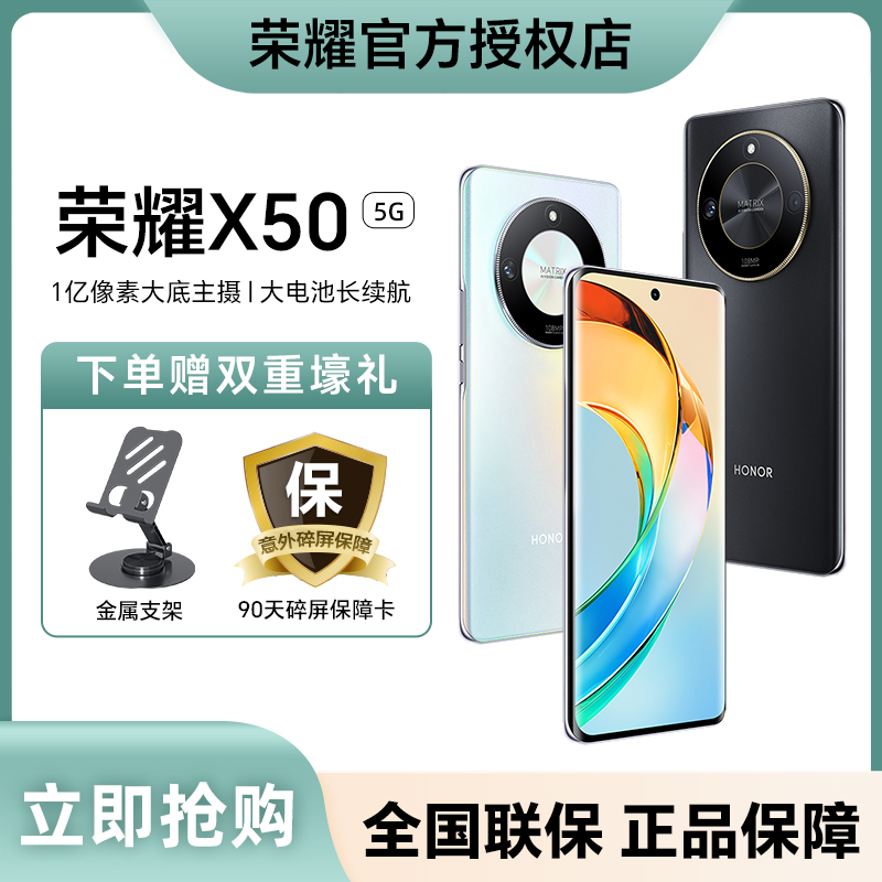 【现货发】honor/荣耀X50 1亿像素 6.7英寸超薄屏慕5800mAh 5G手机