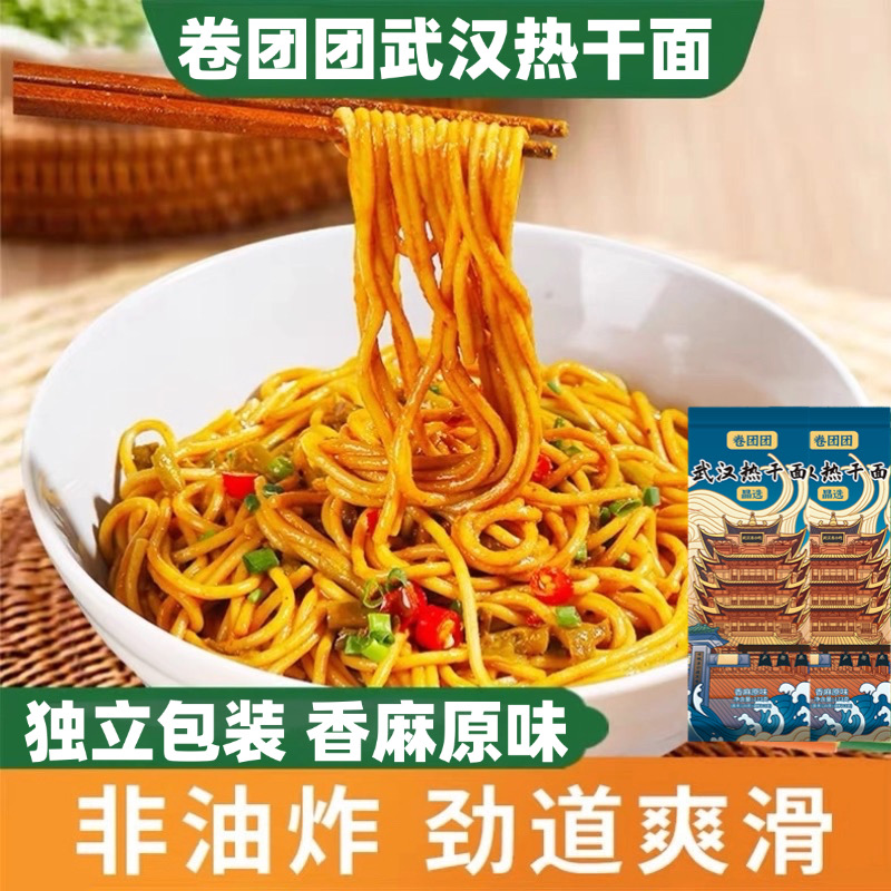 【新疆地区专属链接】武汉热干面173g袋独立拌面包装带酸热干面武汉