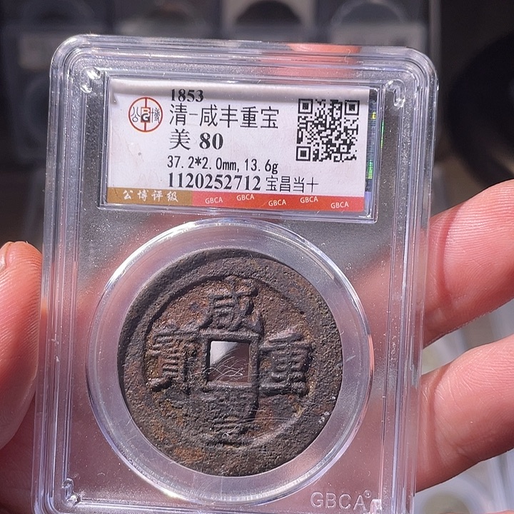 铜EB封装评级盒子币一个2712