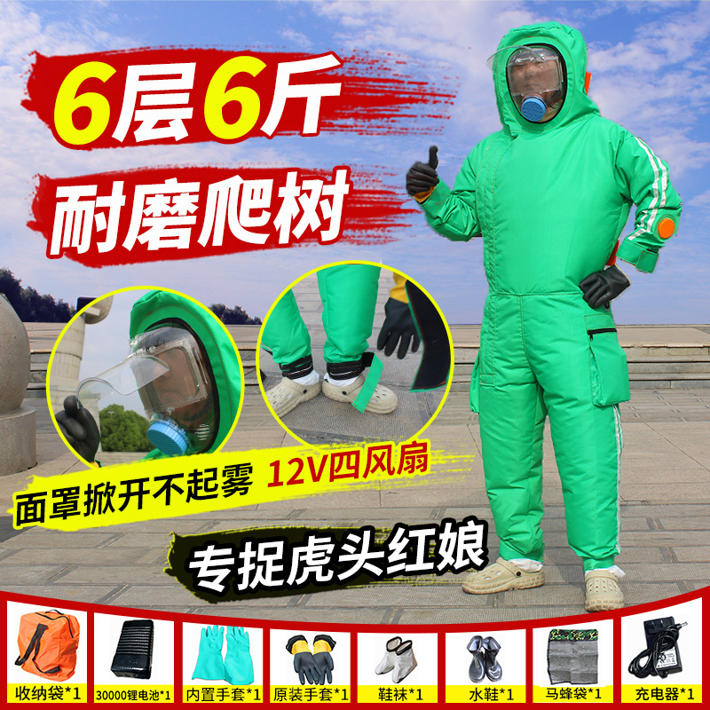 马蜂防护服新款抓虎头红娘专用防蜂服马蜂防蜂服全套6层轻体透气