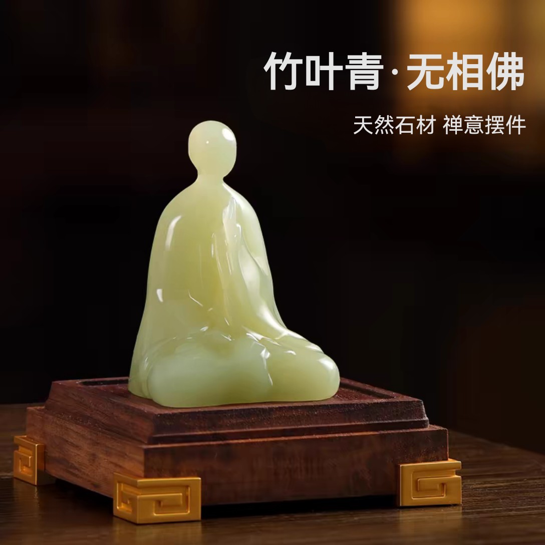 天然竹叶青石雕禅意无相佛像摆件新中式客厅书房玄关桌面装饰礼品