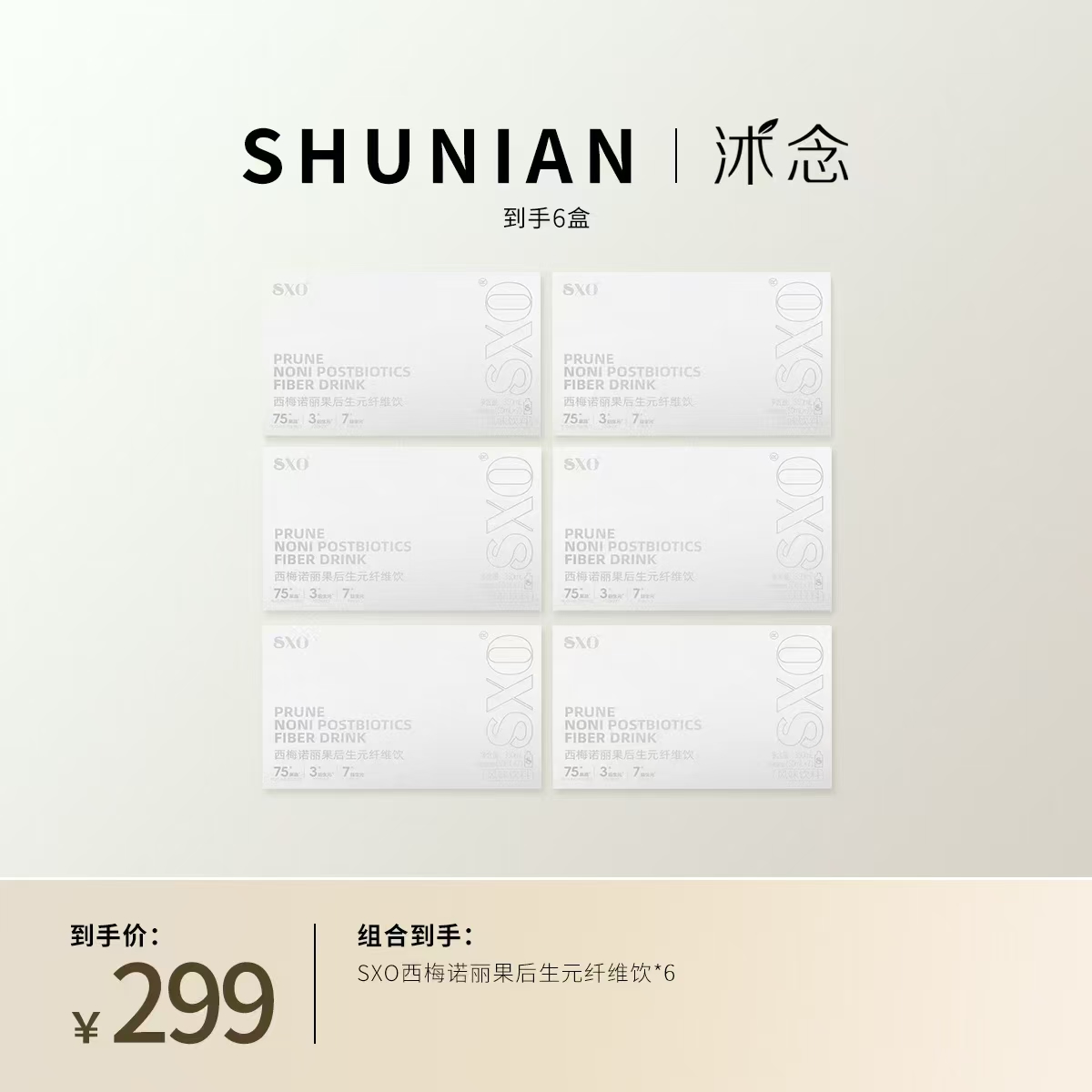 西梅诺丽果后生元纤维饮 酵素饮 7袋/盒