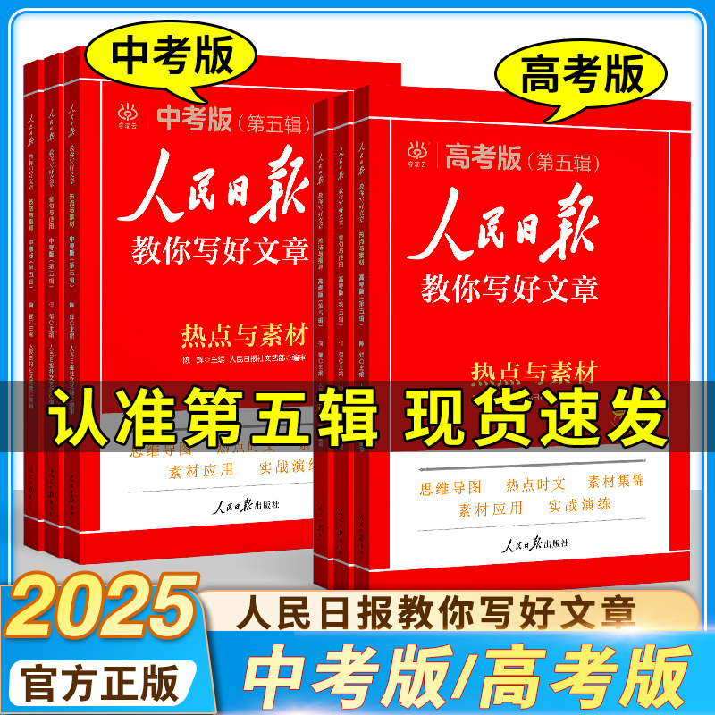 2026人民日报教你写好文章中考高考热点素材/技法指导/金句使用