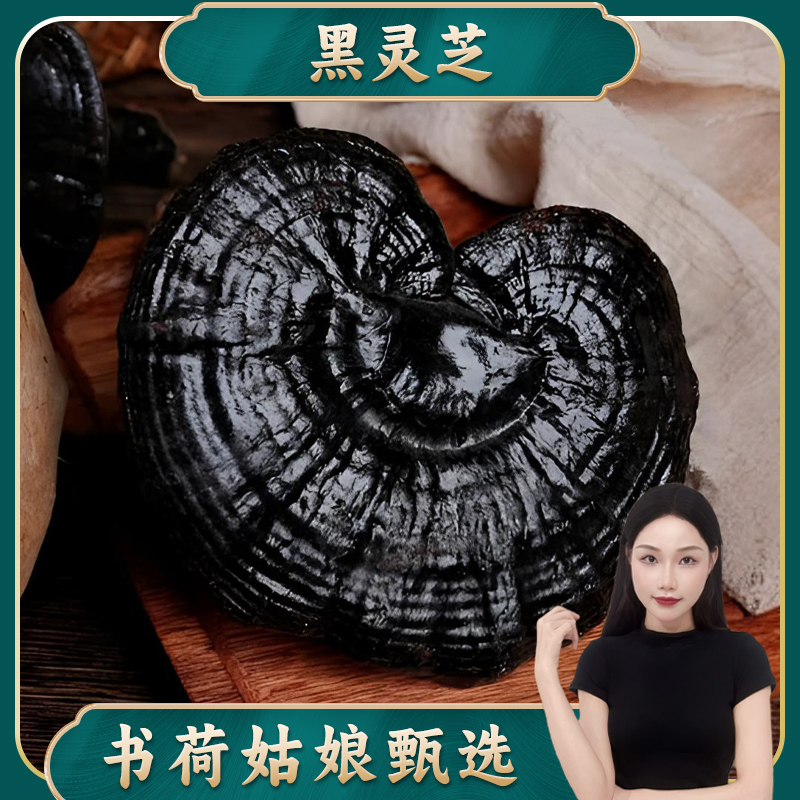 黑灵芝整颗切片林芝干货整朵正品赤紫