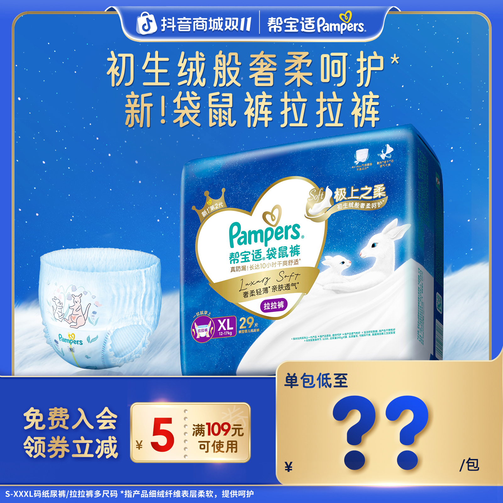 【极上之柔】帮宝适袋鼠裤纸尿裤拉拉裤S-XXXL柔软夏天透气尿不湿