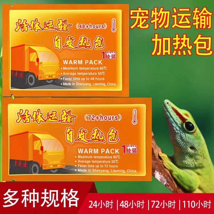宠物运输观赏鱼水族爬宠加热包自发热保温暖包