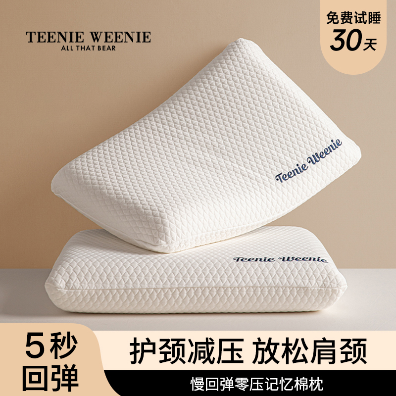 TeenieWeenie酒店记忆成人记忆棉枕头枕护颈椎专用助睡眠枕芯S