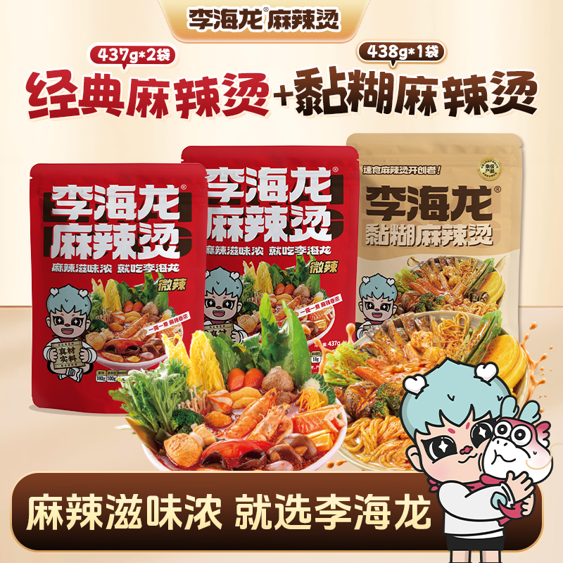 【爆款双拼】李海龙麻辣烫【经典+黏糊】美味双拼夜宵速食方便食品