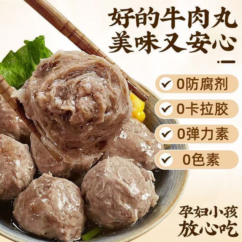正宗高端潮汕纯手打牛肉丸牛筋丸牛肉含量正宗手工火锅食材丸子