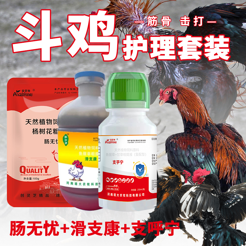 【肠无忧+滑支康+支呼宁】斗鸡组合拳套装咳嗽瘫痪肠道