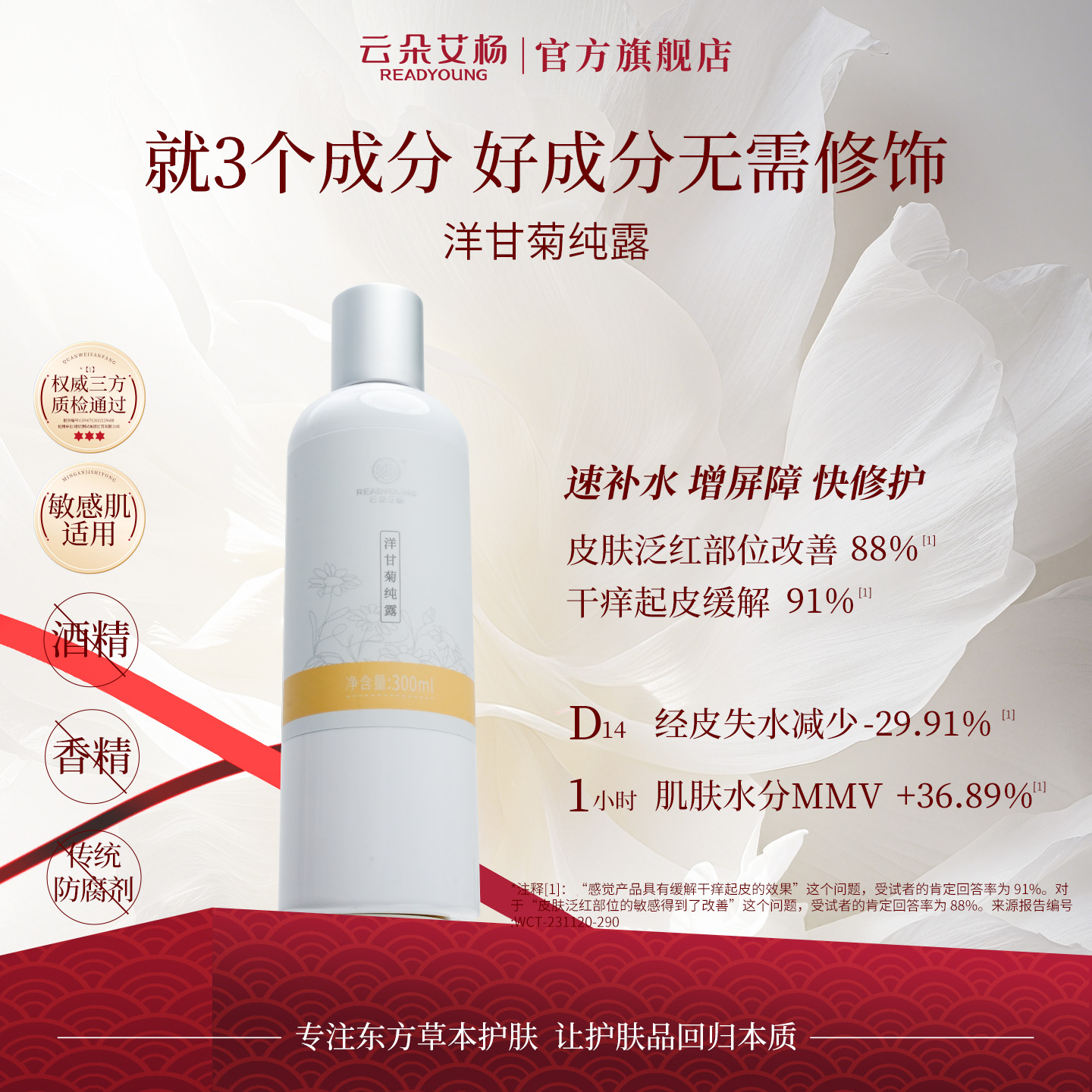 readyoung/云朵艾杨洋甘菊纯露修护保湿补水舒缓清爽湿敷水