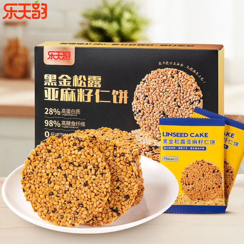 黑金松露亚麻籽仁饼干含DHA藻油高钙高蛋白孕妇宝宝零食