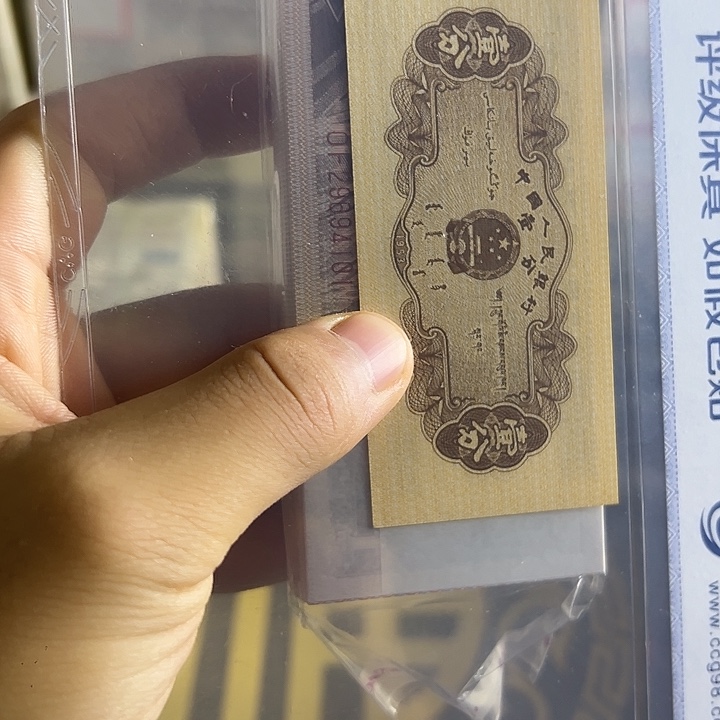 四版币0.1两冠一刀