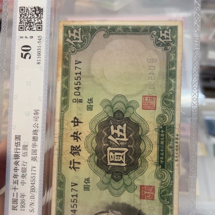 纸WBZ文宝斋收藏好品