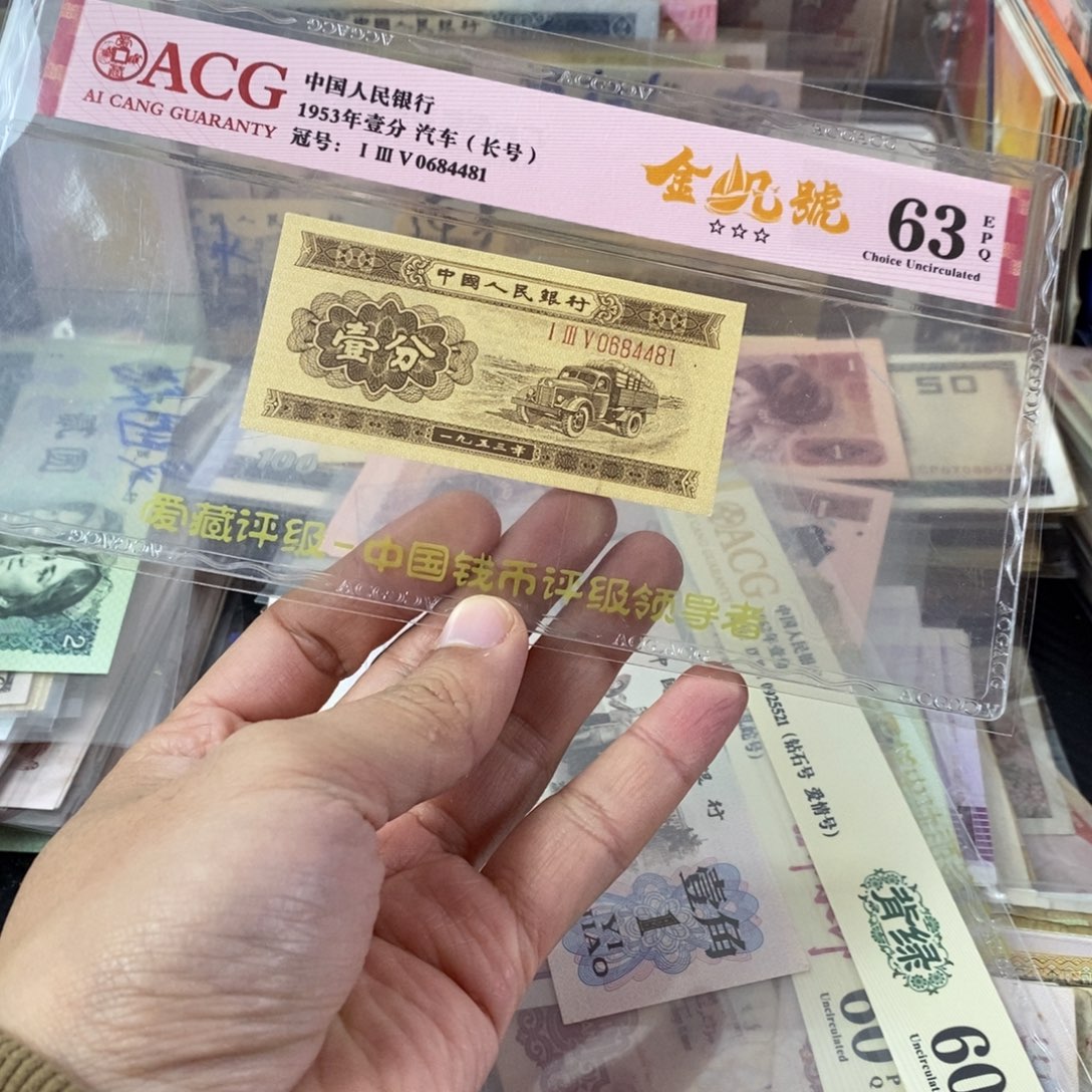 长号一分好品评级币481