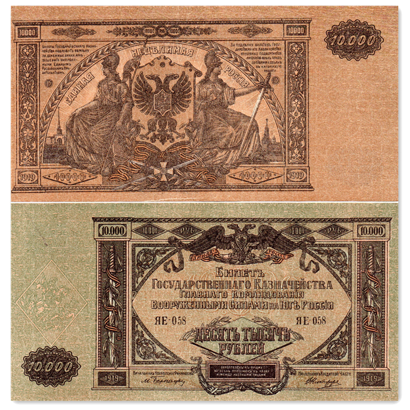 南俄罗斯10000卢布纸币 1919年大票幅 欧洲钱币UNC