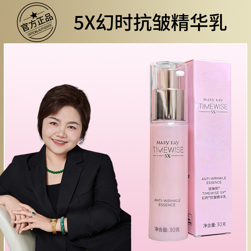 玫琳凯幻时5X抗皱精华乳眼霜保湿抗皱护肤