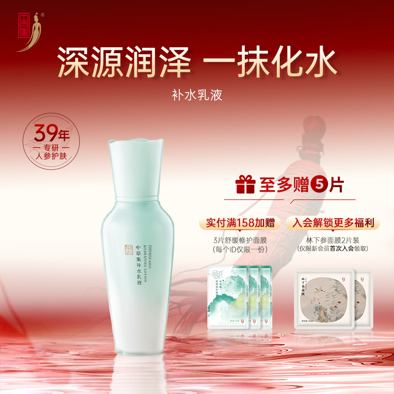 中草集补水乳液精华乳女补水保湿清爽面部护肤正品官方旗舰店