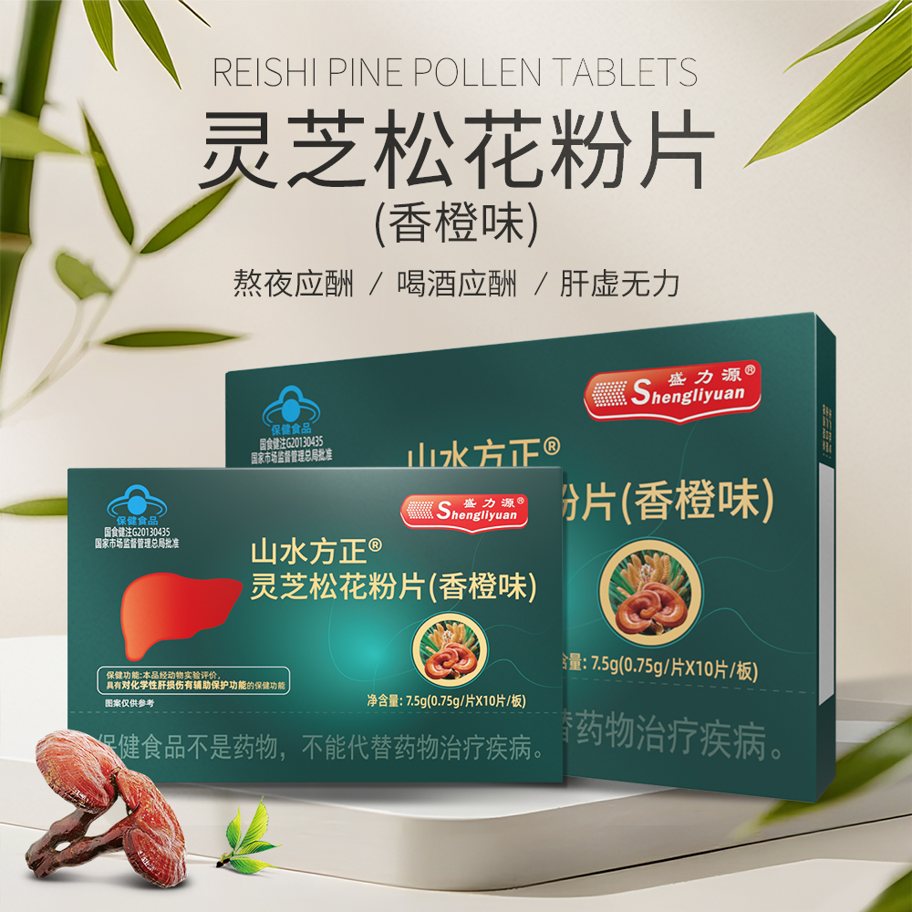 山水方正灵芝松花粉片(香橙味)-A