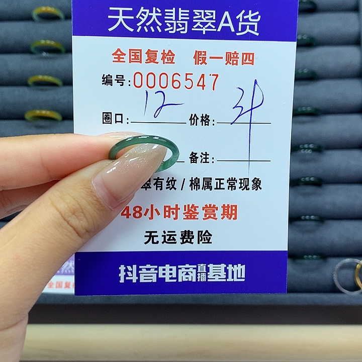 翡翠戒指未镶嵌      6547
