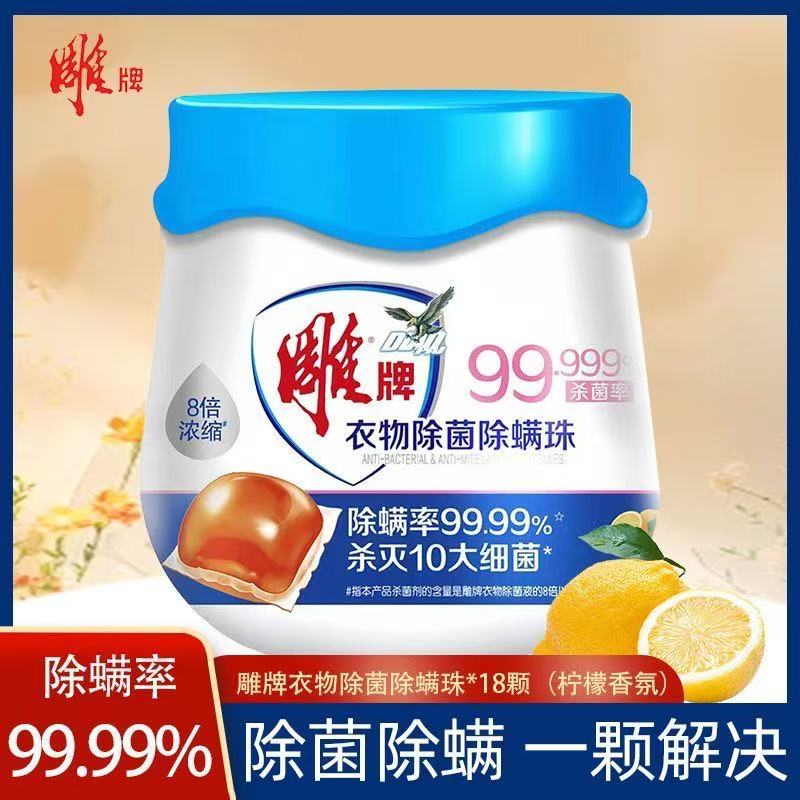 雕牌衣物除菌除螨洗衣凝珠加浓柠檬香氛去异味去污留香家用正品