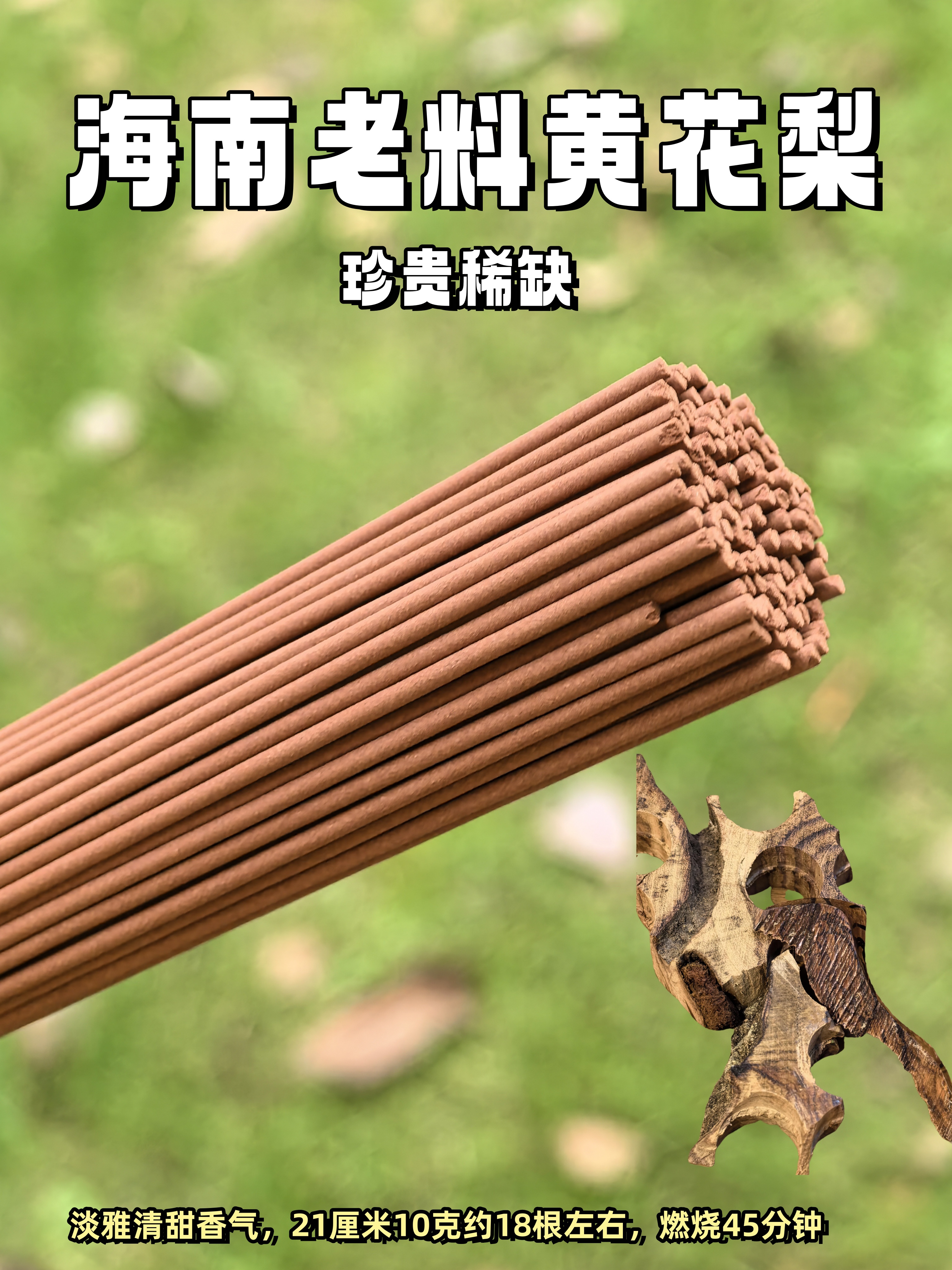 海南老料黄花梨 【道传●西方太白：金】招财财运 镇 煞  主收敛 收获