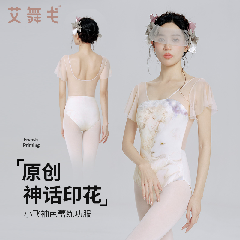 神话系列 舞蹈服女成人小飞袖芭蕾舞练功服舞蹈生艺考长袖连体服