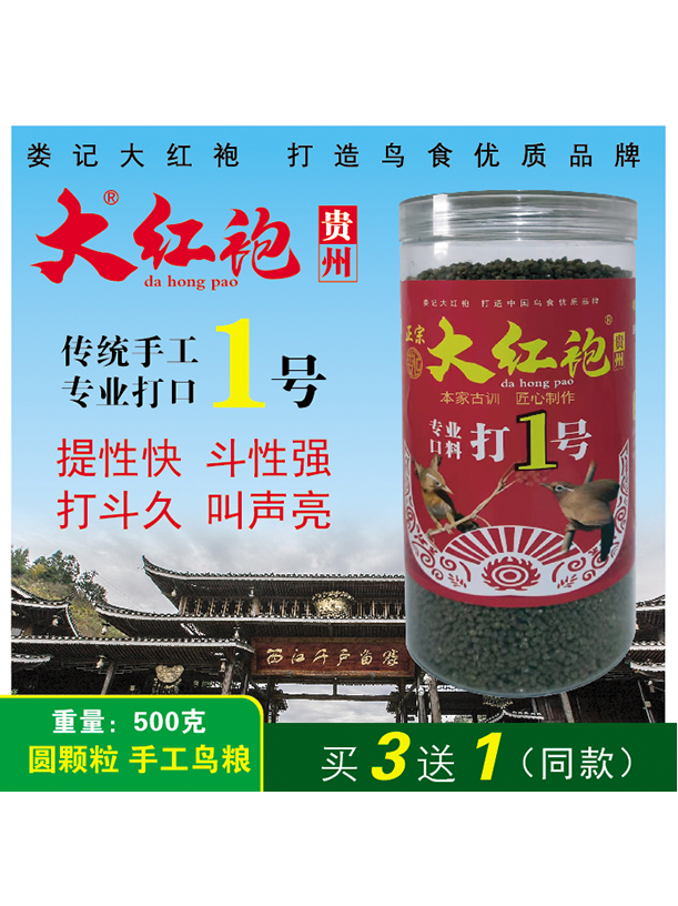 贵州娄记大红袍1号 手工鸟食 画眉鸟 唱鸟 斗鸟 通用料