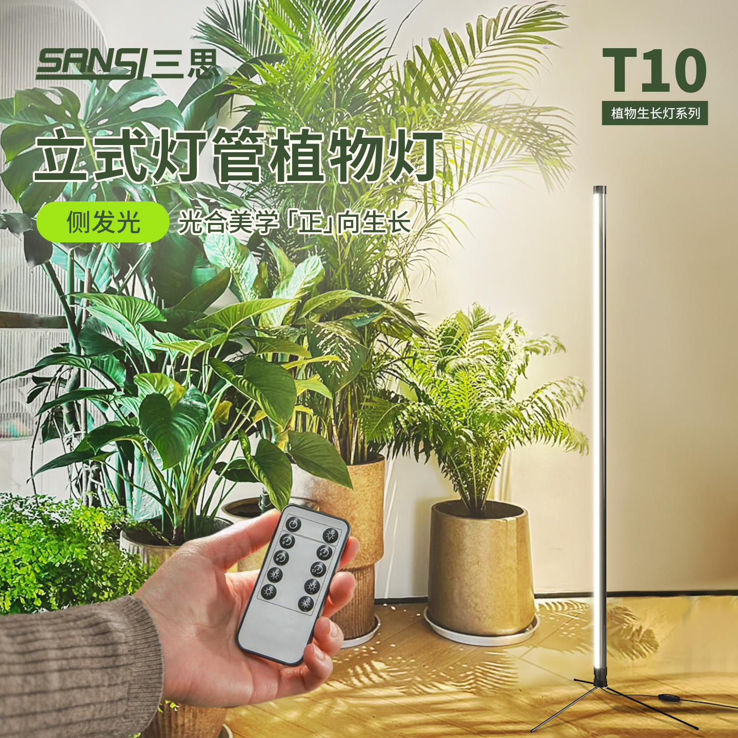 【自营】三思立式支架款植物补光灯热植三角梅月季花盆栽生长落地灯