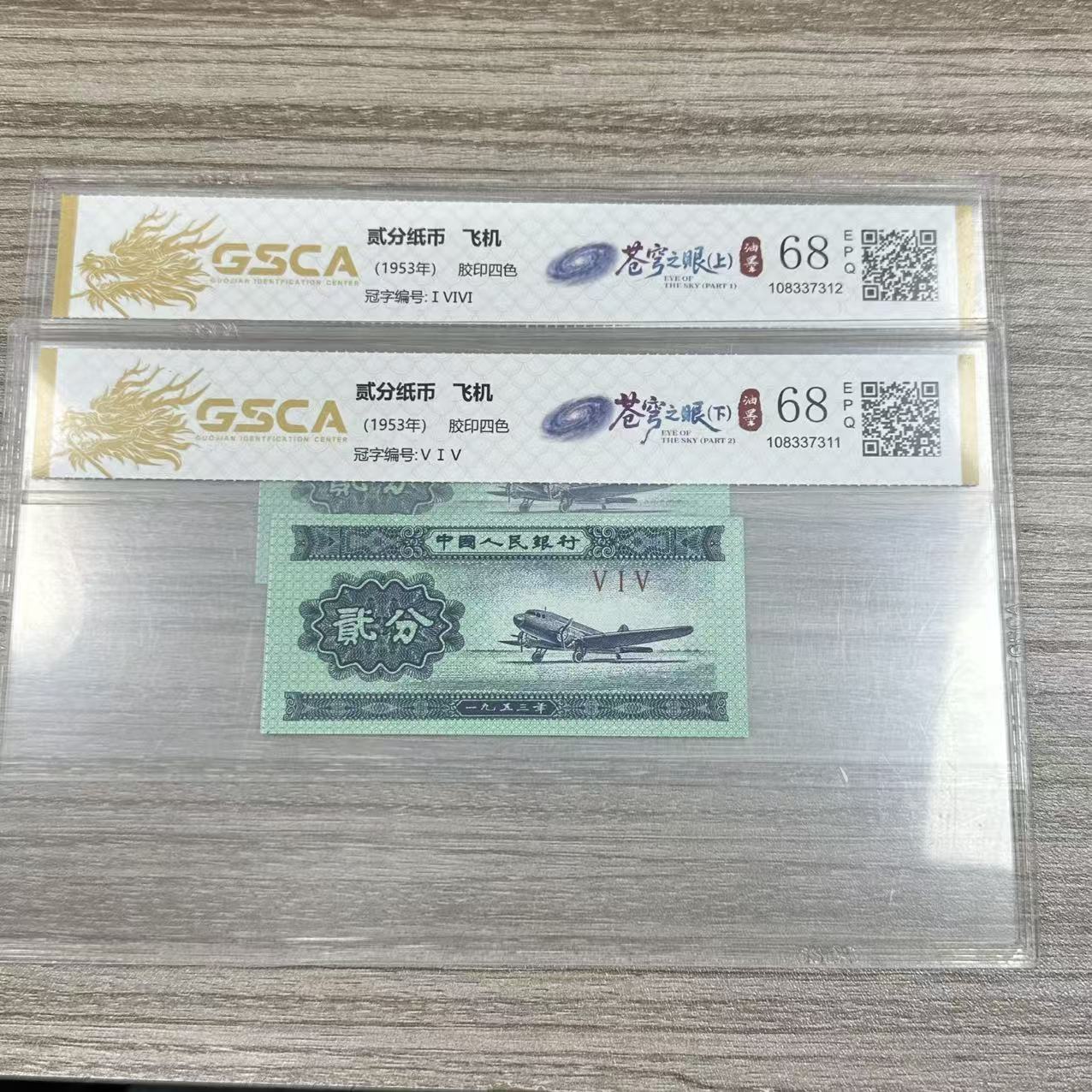 封装评级册 苍穹之眼 第二套人民币 二枚装 套册FZPJCCQZY