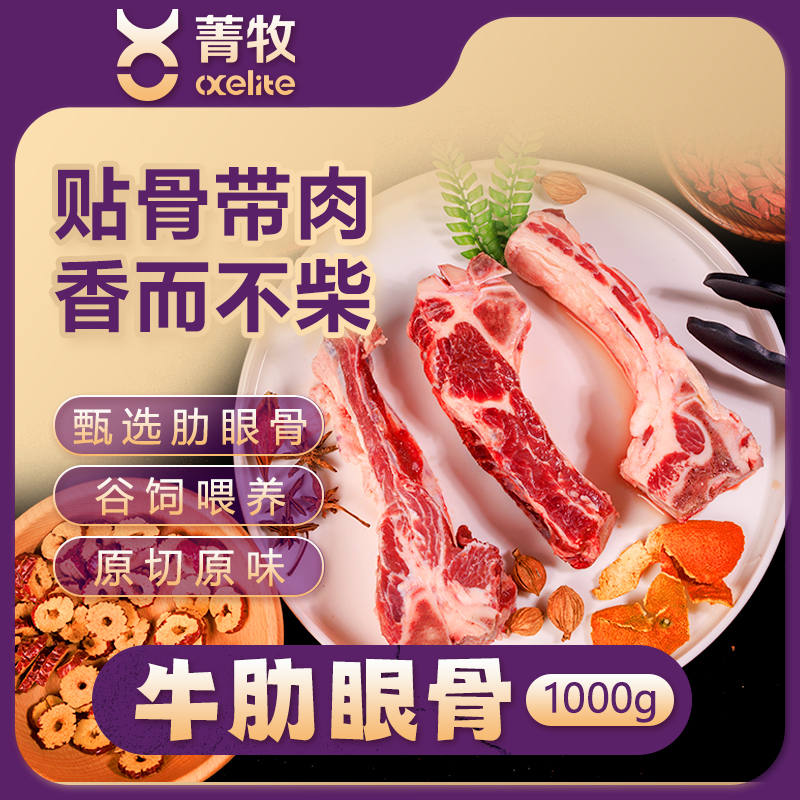 菁牧原切牛肋眼骨2kg