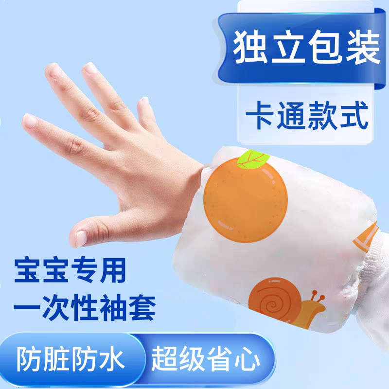儿童一次性袖套男童女童护袖防水宝宝幼儿婴儿套袖秋冬款袖口防护